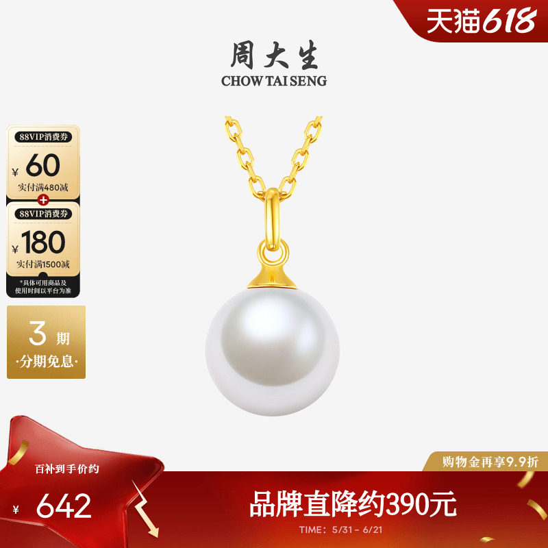 周大生18K金淡水珍珠吊坠单珠简约项链锁骨链挂坠礼物送妈妈女友