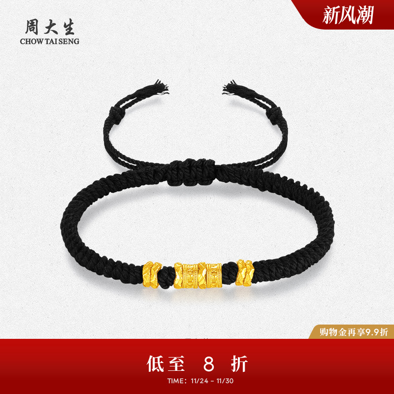 周大生黄金六字真言手链男女足金硬金盘缠碎碎金情侣手绳送男朋友