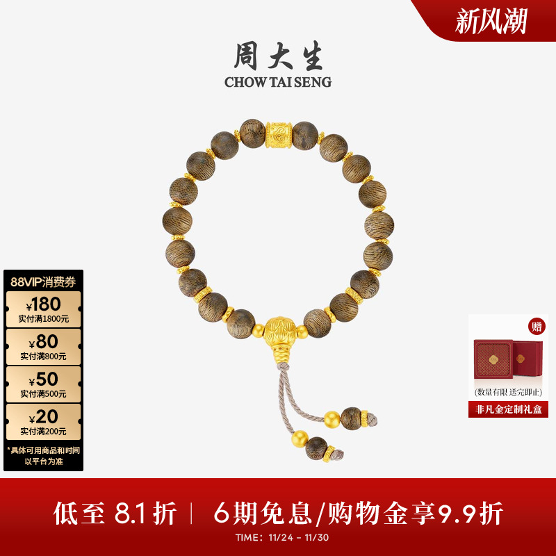 周大生沉香黄金手串男女足金手链