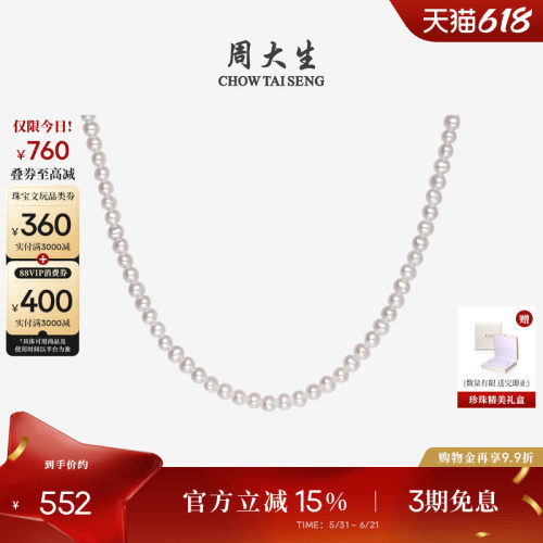 周大生近圆淡水珍珠项链全珠链