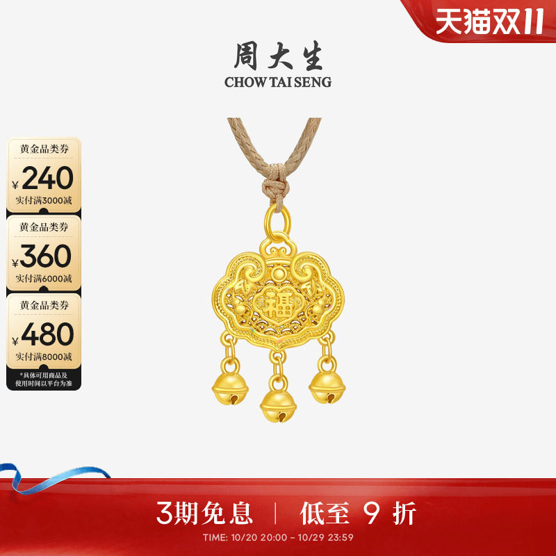 周大生黄金吊坠百福锁包花开富贵足金编绳挂坠送妈妈女友生日礼物