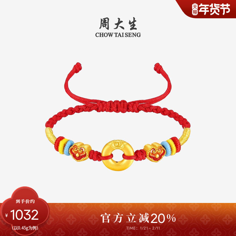 周大生黄金转运珠手链足金硬金平安扣元宝福袋手串宝宝周岁礼物,黄金,定价黄金手链,淘宝优惠券,粉丝福利购,淘宝优惠卷