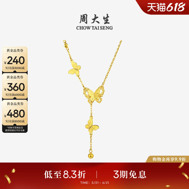 周大生黄金项链女足金流苏小仙蝶双层蝴蝶套链吊坠送女友生日礼物