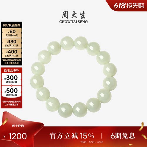 周大生和田玉手串男女情侣款手链