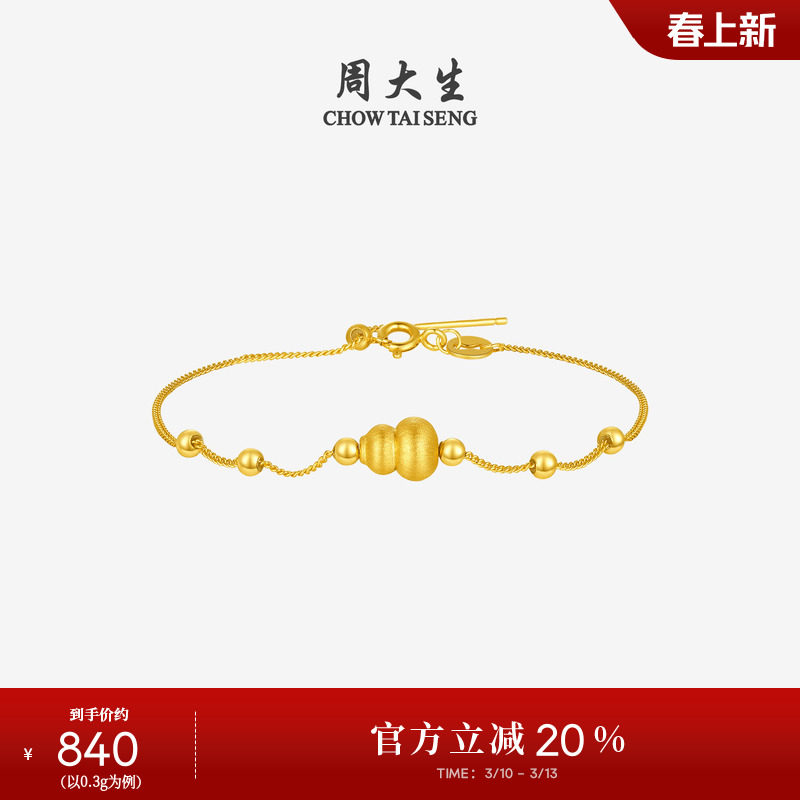 周大生黄金纳吉福葫芦转运珠女足金硬金福禄手链送女朋友生日礼物