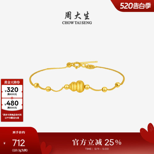 周大生黄金纳吉福葫芦转运珠女足金硬金福禄手链送女朋友生日礼物