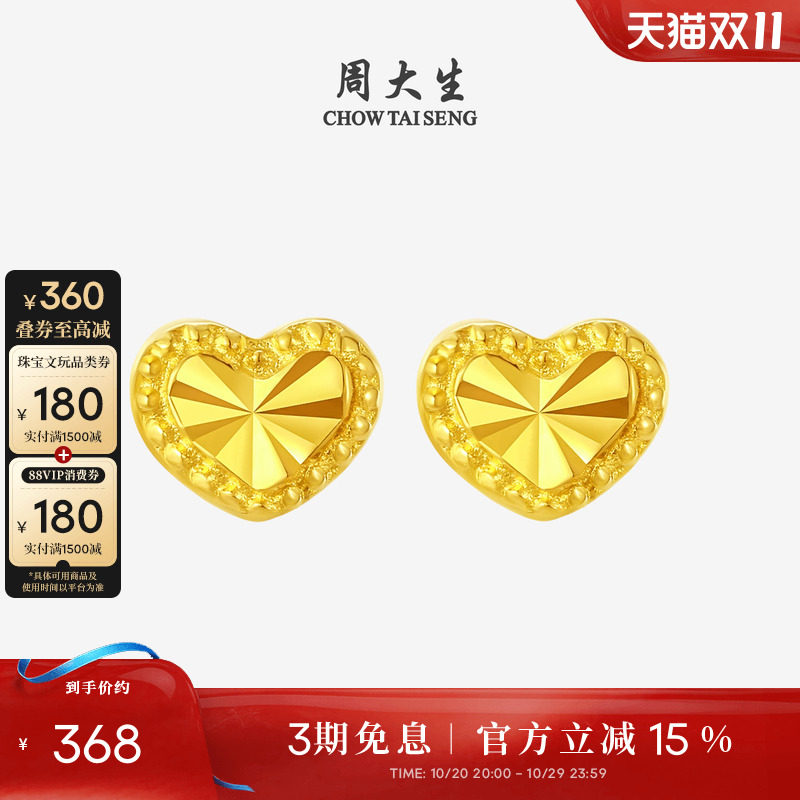 周大生黄18K金耳钉爆闪碎冰冰爱心葫芦蝴蝶耳饰单只生日礼物