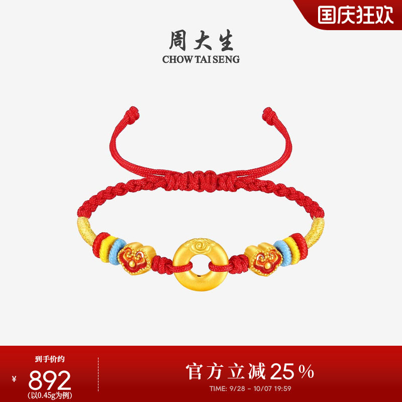 周大生黄金转运珠手链足金硬金平安扣元宝福袋手串宝宝周岁礼物图片