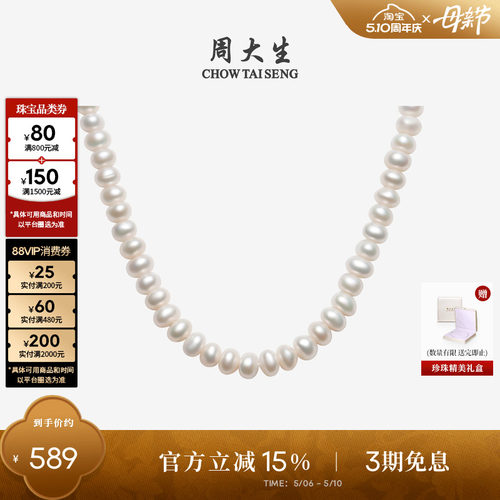 周大生18K金淡水小米珍珠项链