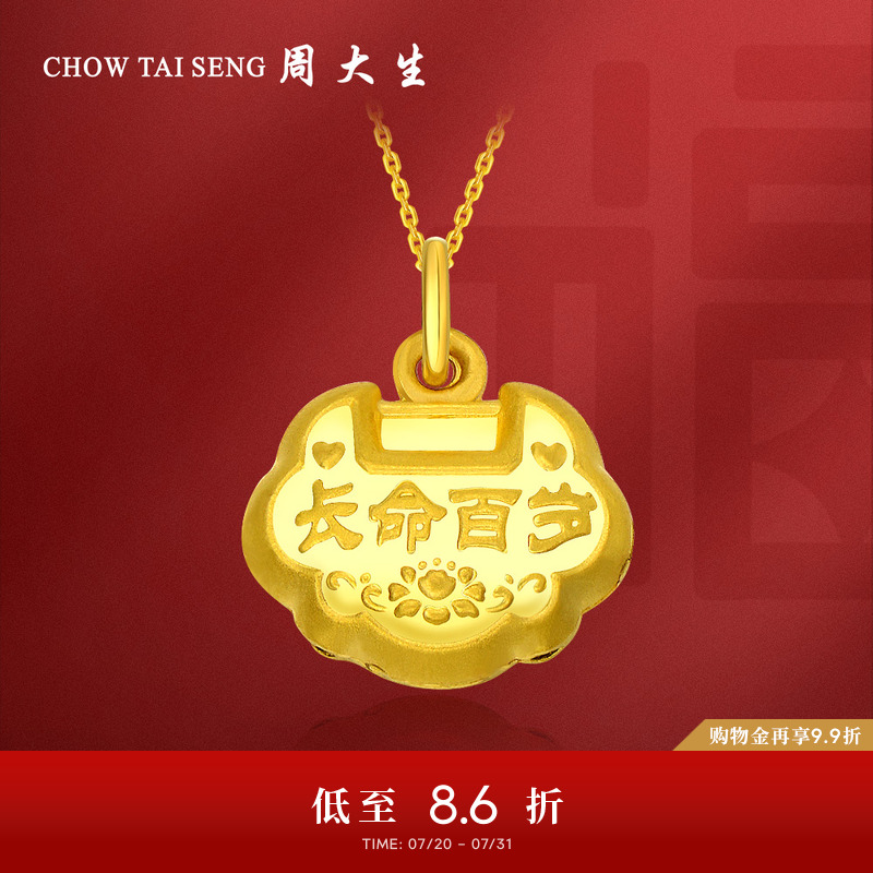 周大生黄金宝宝长命锁吊坠男女款