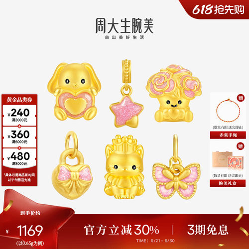 周大生黄金腕美转运珠女足金硬金甜蜜爱心蝴蝶结小兔子手链送女友