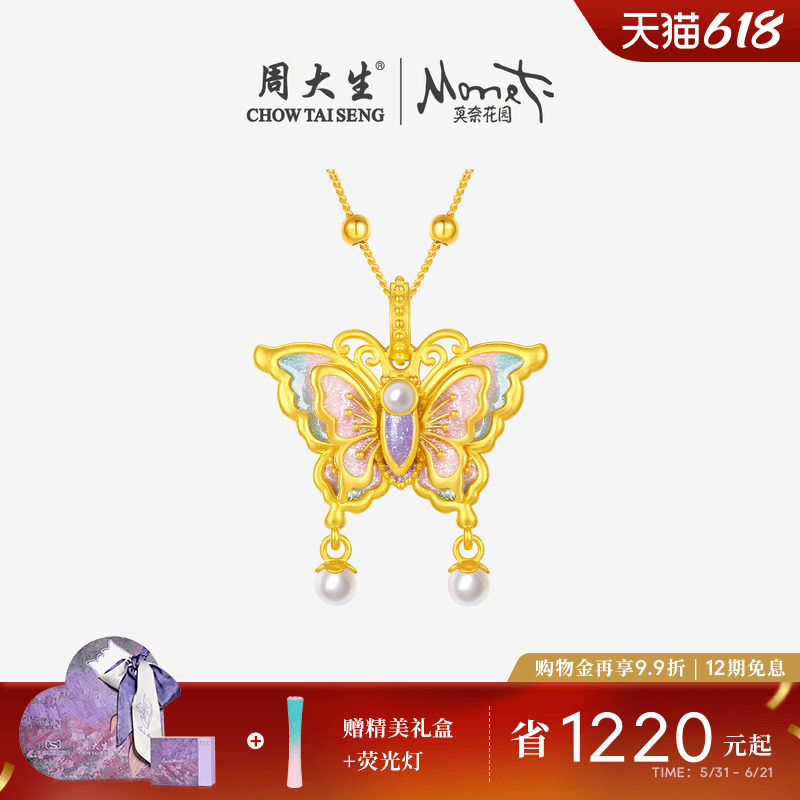 周大生黄金项链吊坠足金蝴蝶莫奈小花仙荧光珐琅挂坠生日礼物女生