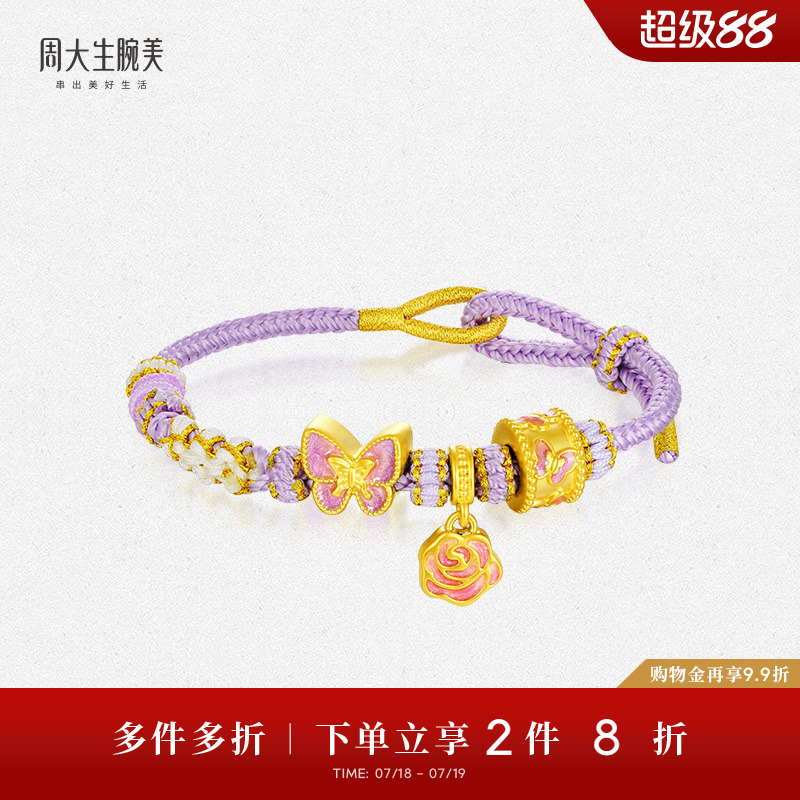 周大生腕美黄金蝴蝶转运珠