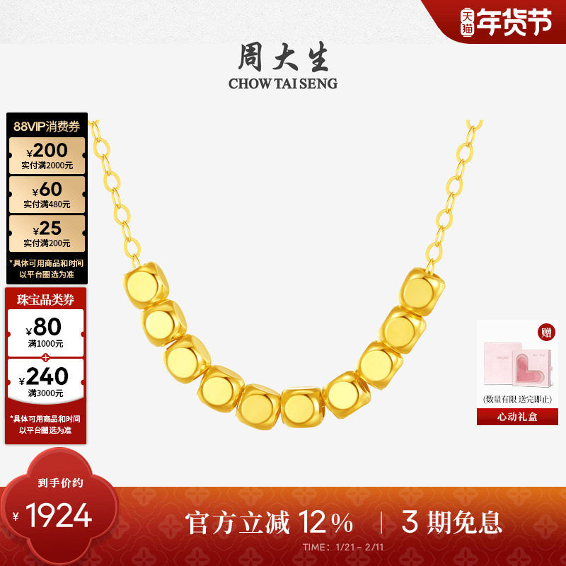 周大生18K金项链小方糖玫瑰金彩金套链颈链锁骨链情人节新年礼物,珠宝/钻石/翡翠,颈饰,淘宝优惠券,粉丝福利购,淘宝优惠卷
