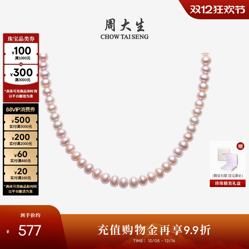 周大生紫色系淡水珍珠手链