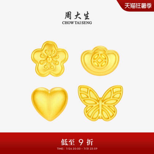周大生黄金攒钱小金豆金元宝足金桃花蝴蝶爱心投资金摆件生日礼物