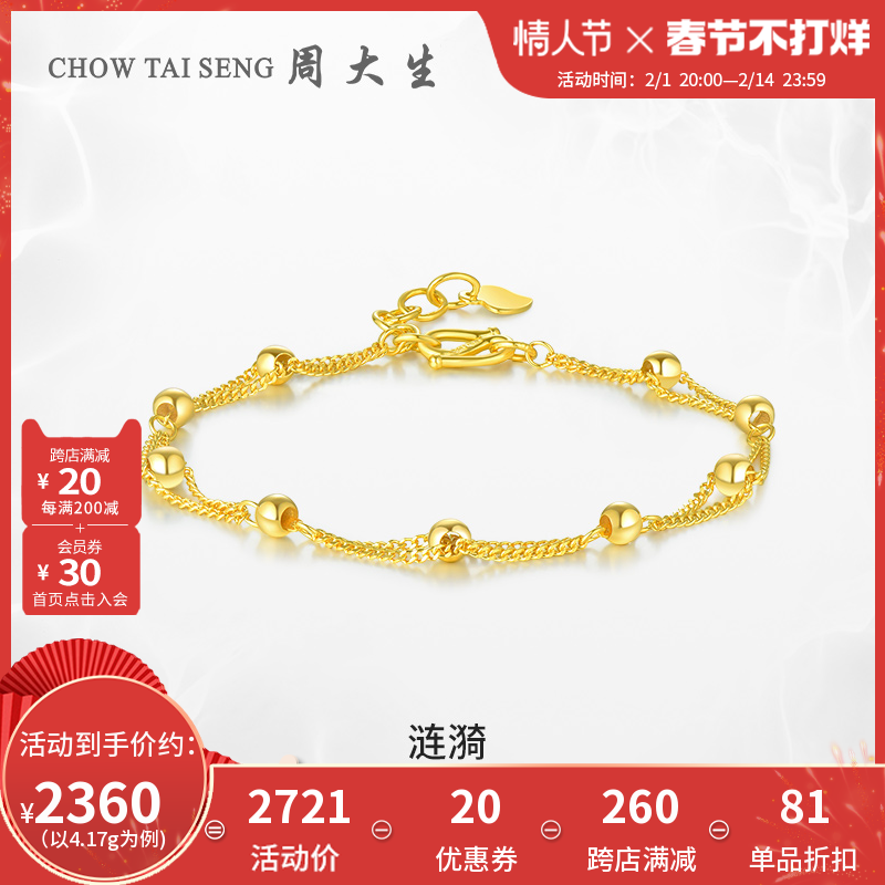 周大生黄金转运金珠手链女足金路路通双层光珠手串情人节礼物女友