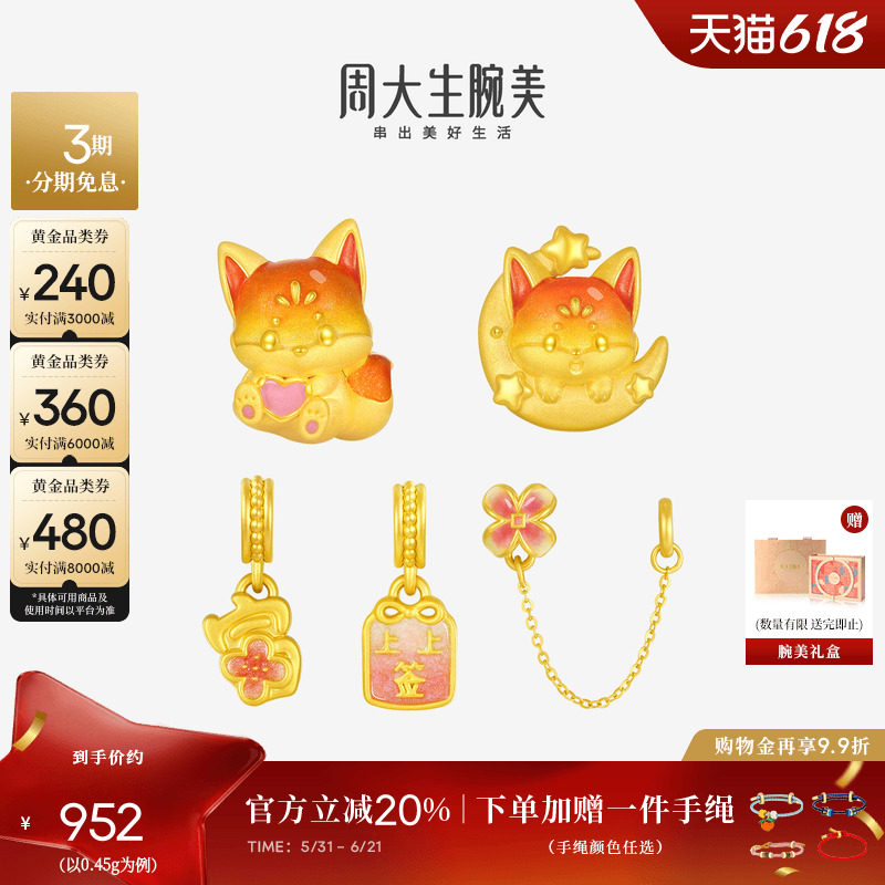 周大生腕美黄金转运珠狐狸荧光珐琅小红狐硬金手链送女友生日礼物
