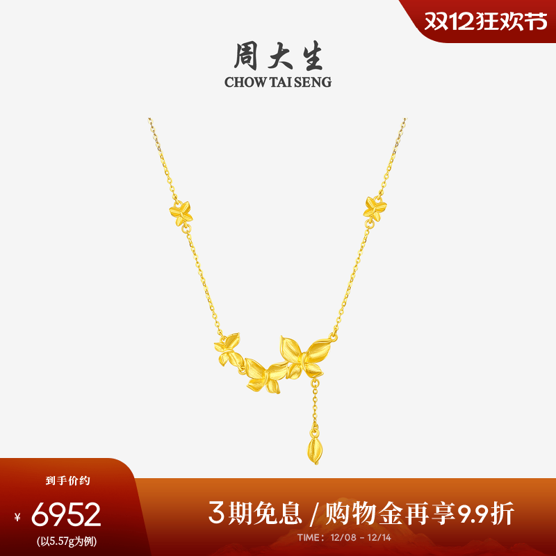 周大生黄金项链足金拉丝蝶恋花套链锁骨链花朵吊坠圣诞礼物送女友