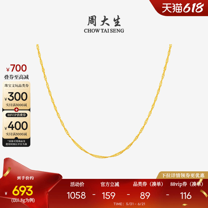 周大生黄18K金项链水波纹麻绳麻花满天星锁骨颈链素链生日礼物