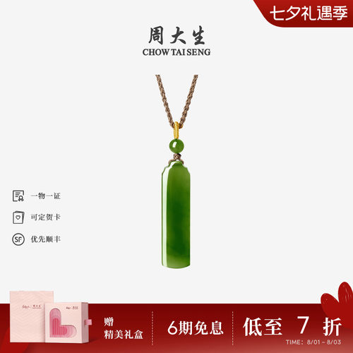 周大生和田玉吊坠女无事牌项链