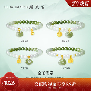 周大生黄金和田玉手串女足金福字牌柿柿如意锁手链送女友新年礼物