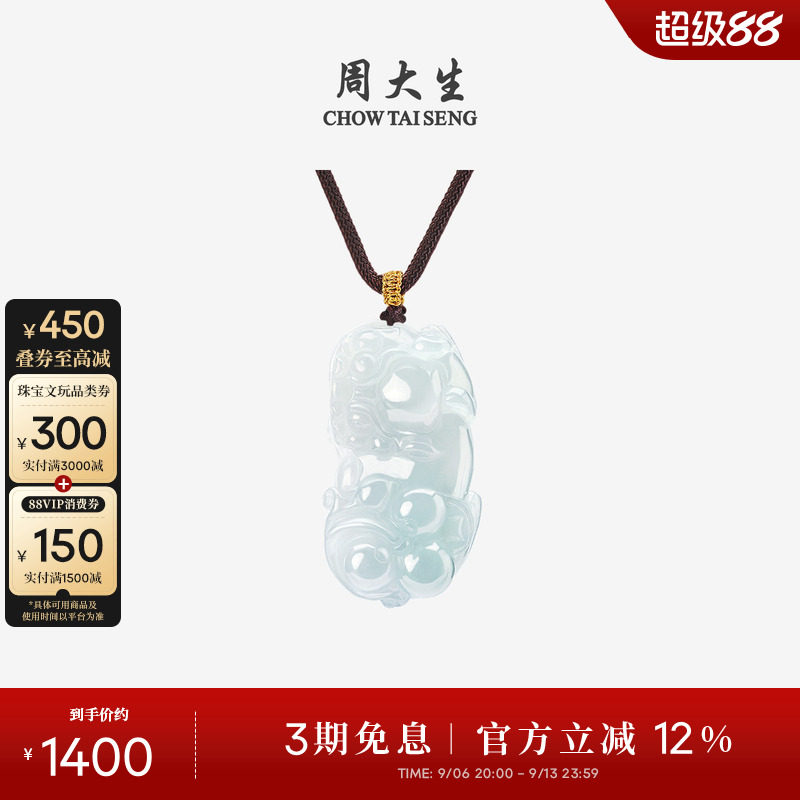 周大生翡翠貔貅吊坠男女玉石挂坠图片