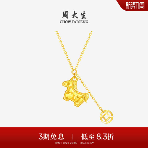 周大生黄金项链女足金碎碎冰铜钱马年生肖本命年套链马上有钱吊坠
