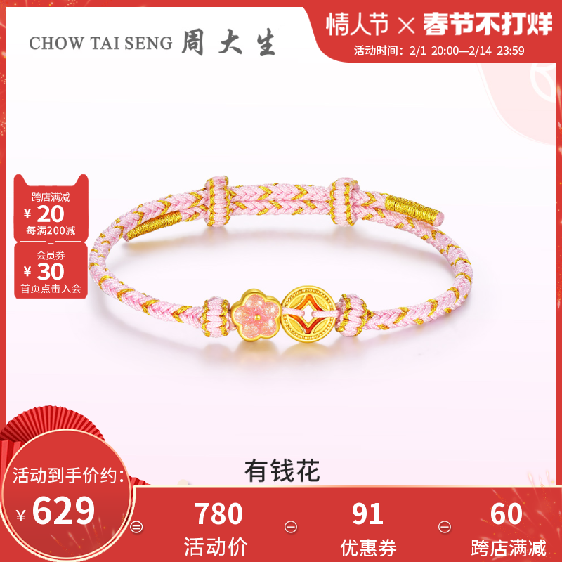 周大生黄金钱币转运珠足金桃花珠串有钱花手链硬金手绳情人节礼物