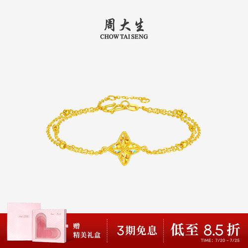 周大生爆闪金黄金手链足金四芒星手串星星蹦迪珠手饰送女友生日礼