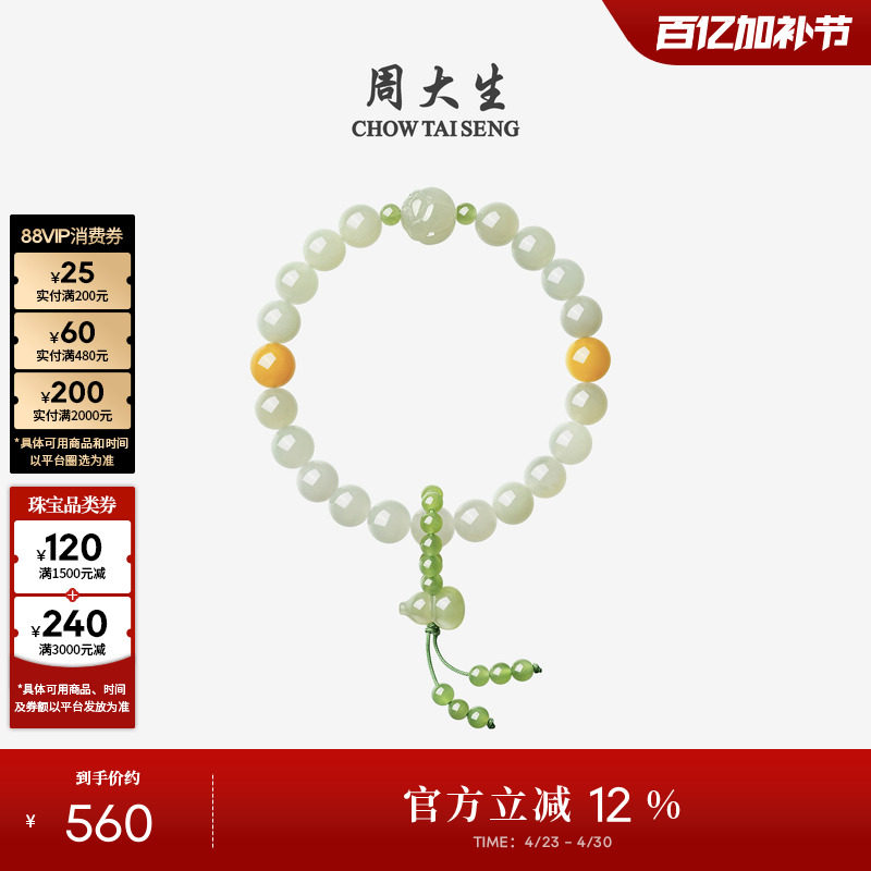 周大生和田玉手串女葫芦蝴蝶手链琥珀手饰莲花珠生日礼物送女友