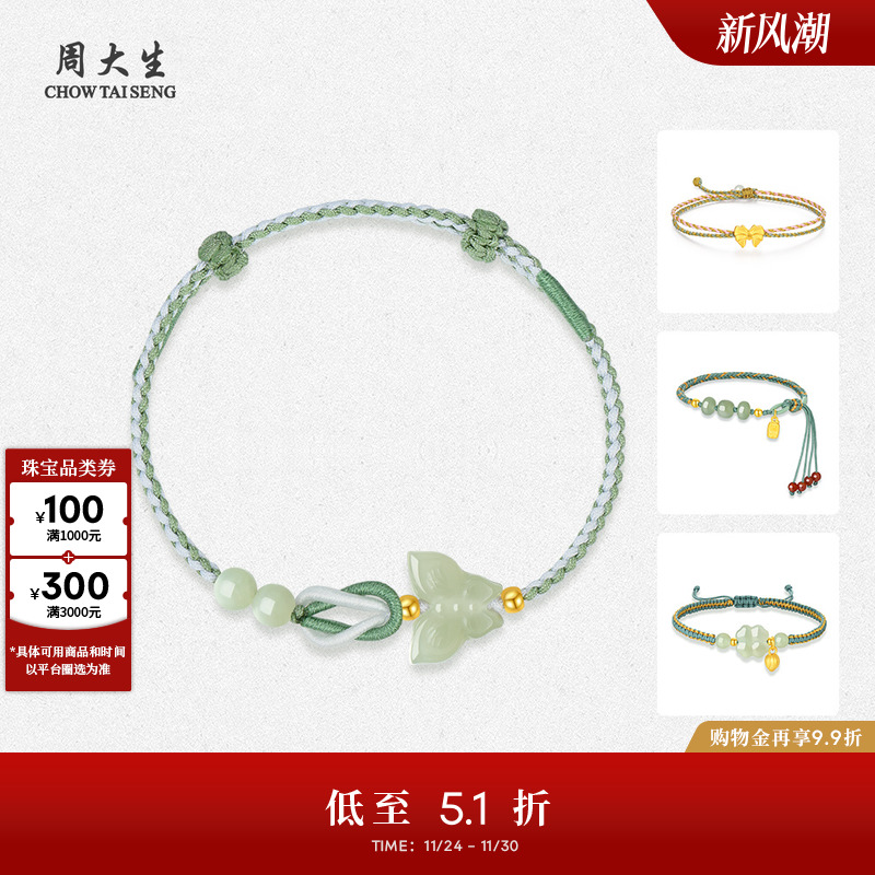 周大生黄金镶玉手链女和田玉蝴蝶四叶草手串生日礼物送女朋友高级