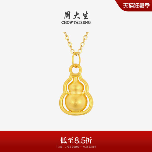 周大生黄金葫芦吊坠女福禄绵绵硬金足金挂坠配项链送女友生日礼物