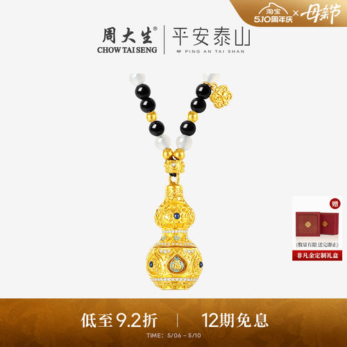 周大生腕美平安泰山黄金钻石项链和田玉青花葫芦吊坠泰葫宝转挂坠