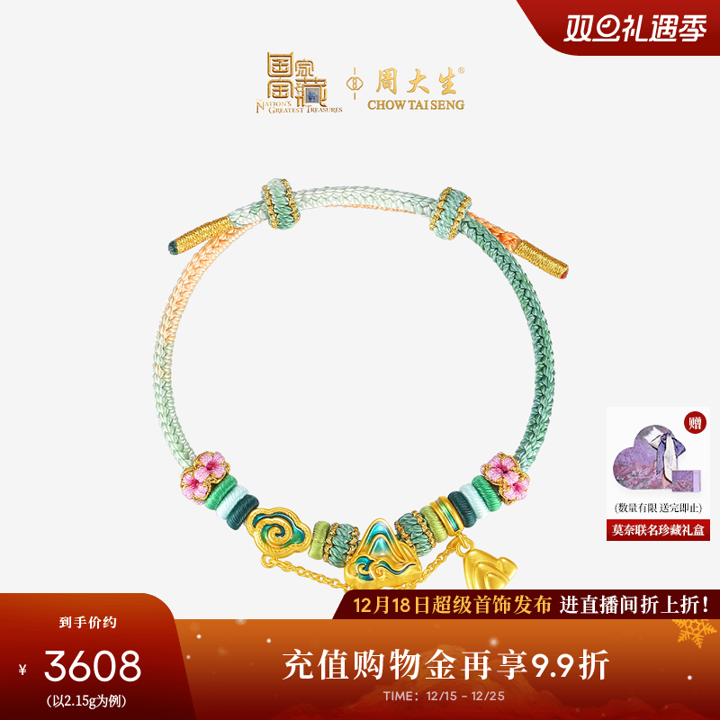 周大生腕美国家宝藏黄金珐琅手链女足金硬金云山福佑转运珠圣诞
