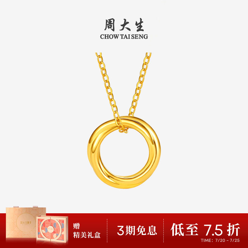 周大生黄金足金莫比乌斯环吊坠女款项链硬金套链送女朋友生日礼物