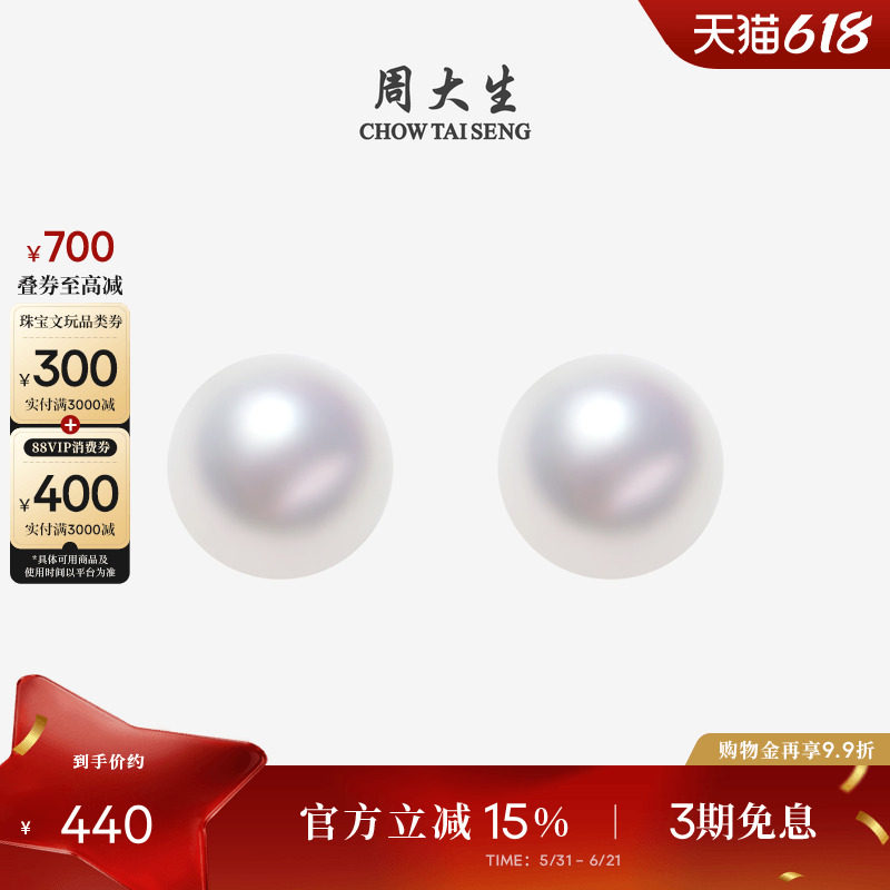 周大生海水珍珠耳钉18K金耳针简约素钉耳饰akoya小灯泡礼物送女友