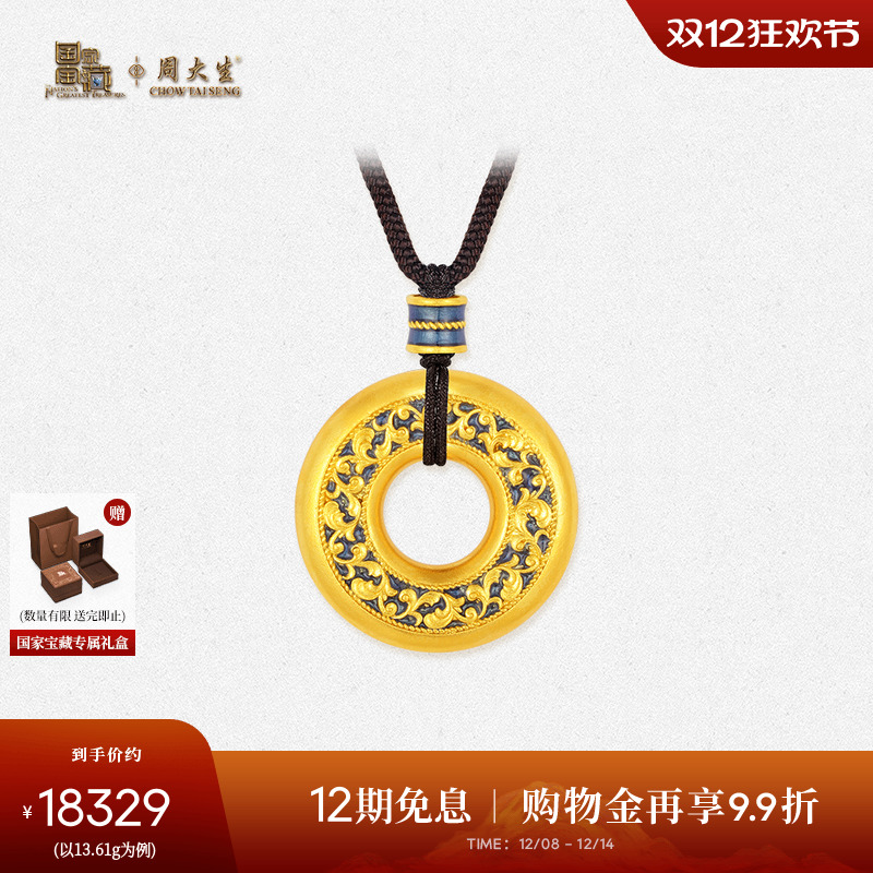 周大生X国家宝藏联名古法黄金吊坠男女情侣款足金平安扣项链挂坠
