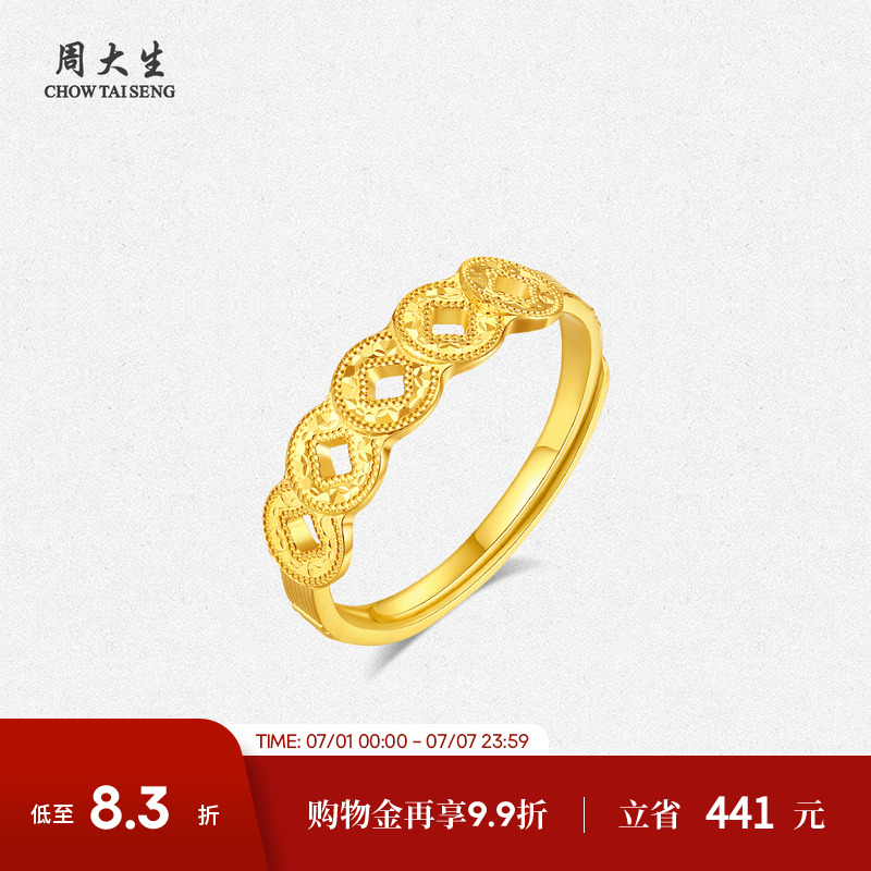 周大生五帝币黄金戒指女足金爆闪铜钱可调节指环生日礼物送女生