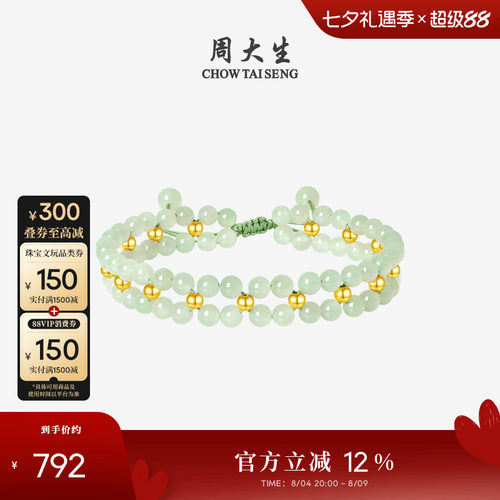 周大生18k黄金镶玉手链双排手绳