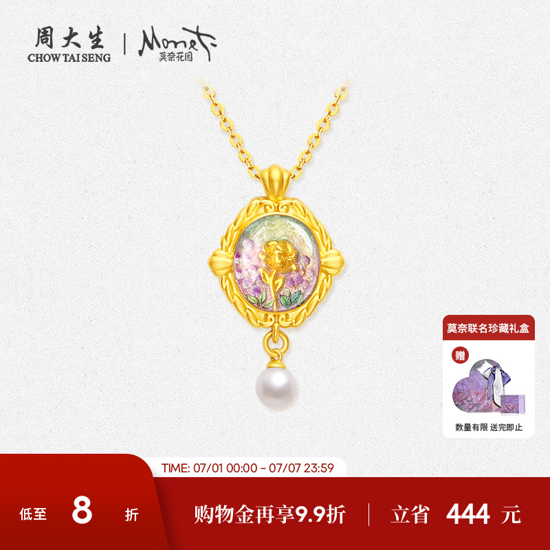 周大生黄金吊坠莫奈联名玫瑰花足金珍珠项链挂坠生日礼物女生