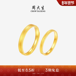 周大生黄金戒指女足金情侣对戒男女款结婚素圈食指戒手饰生日礼物