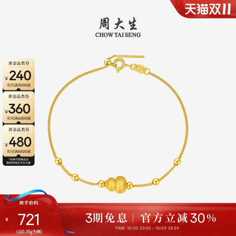 周大生黄金纳吉福葫芦转运珠女足金硬金福禄手链送女朋友生日礼物