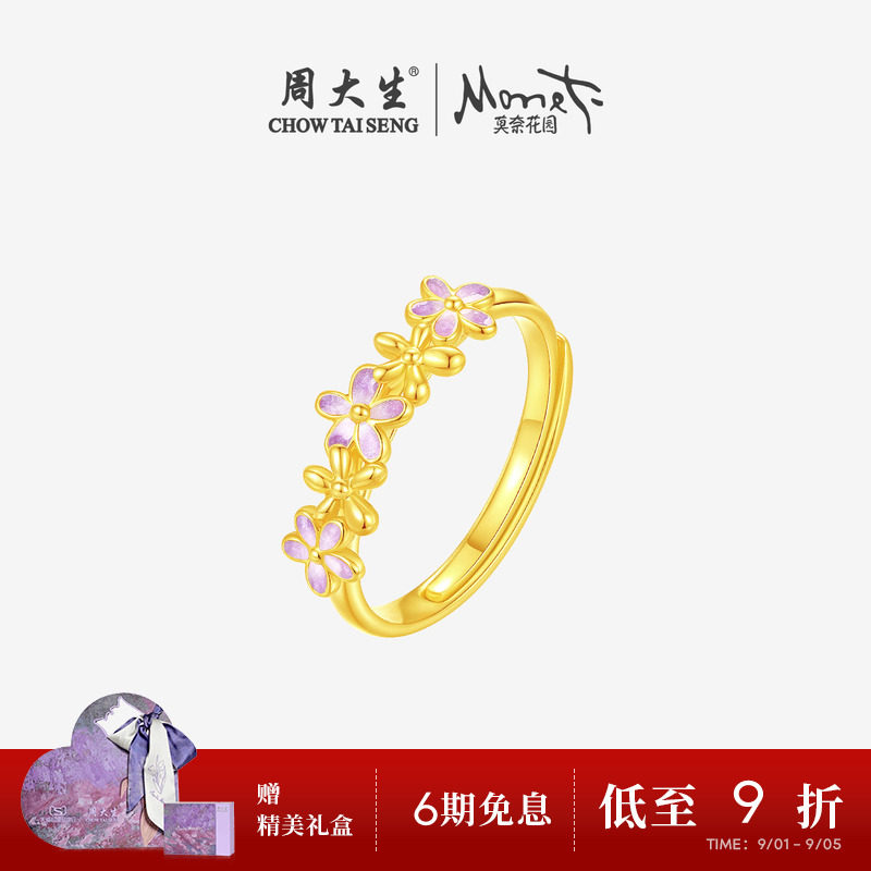 周大生莫奈联名|黄金戒指5G足金珐琅花朵叠戴指环手饰送女友礼物
