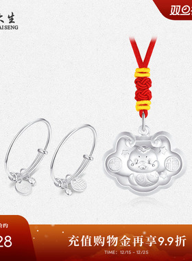 周大生百福蛇婴儿手镯平安锁送礼