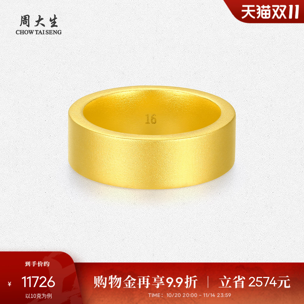 【高端定制】周大生实心古法足金光面素圈黄金戒指男女同款可刻字