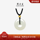 周大生黄金和田玉平安扣吊坠项链情侣男女款 新年礼物送男女友实用