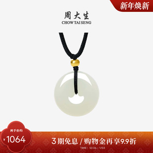 周大生黄金和田玉平安扣吊坠项链情侣男女款 新年礼物送男女友实用