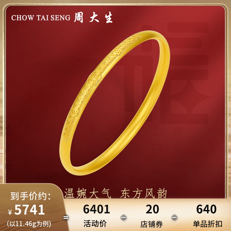 周大生古法黄金手镯女花丝工艺5g足金镯子首饰结婚三金生日礼物