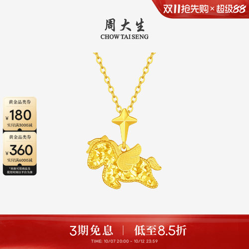 周大生爆闪金黄金吊坠足金小飞马项链挂坠马年生肖送女友生日礼物